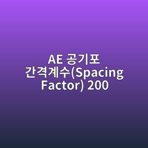 동결 해동 반복 시 AE 공기포 간격계수(Spacing Factor) 200 기준 산출 6 ae eab3b5eab8b0ed8fac eab084eab2a9eab384ec8898spacing factor 200 1786629166