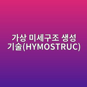 가상 미세구조 생성 기술(HYMOSTRUC)을 이용한 미반응 입자율과 거시적 강도 상관관계 6 eab080ec8381 ebafb8ec84b8eab5aceca1b0 ec839dec84b1 eab8b0ec88a0hymostruc 1787276256