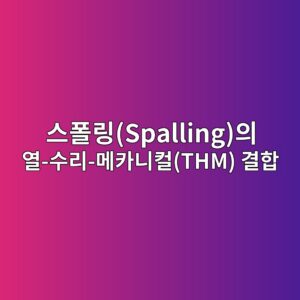 ec8aa4ed8fb4eba781spallingec9d98 ec97b4 ec8898eba6ac eba994ecb9b4eb8b88ecbbacthm eab2b0ed95a9 1787193064