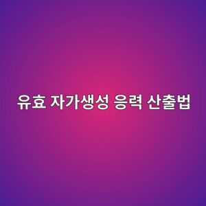 팽창재(CSA계) 투입에 따른 유효 자가생성 응력 산출법 1 ec9ca0ed9aa8 ec9e90eab080ec839dec84b1 ec9d91eba0a5 ec82b0ecb69cebb295 1786627380