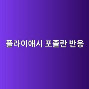 플라이애시 포졸란 반응의 활성화 에너지 및 C-S-H 겔 치밀화 원리 6 ed948ceb9dbcec9db4ec95a0ec8b9c ed8faceca1b8eb9e80 ebb098ec9d91 1786626737