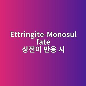 ettringite monosulfate ec8381eca084ec9db4 ebb098ec9d91 ec8b9c 1787107925