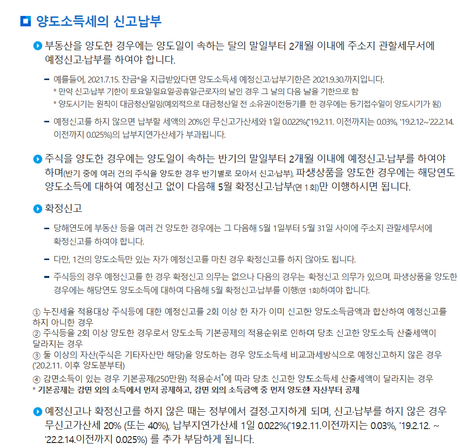 2026 최신 양도세 개편안 핵심 정리 2 스크린샷 2026 08 04 205711