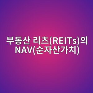 차세대 BIPV(건물일체형 태양광) 자재 도입을 통한 상업용 부동산 리츠(REITs)의 NAV(순자산가치) 프리미엄 형성 메커니즘 2 ebb680eb8f99ec82b0 eba6acecb8a0reitsec9d98 navec889cec9e90ec82b0eab080ecb998 1793084703