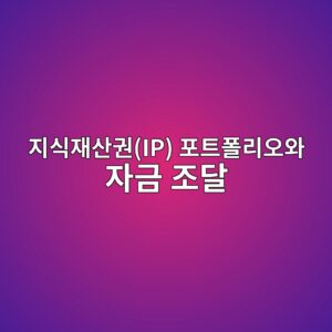 바이오 균사체(Mycelium) 단열재 상용화 스타트업의 지식재산권(IP) 포트폴리오와 자금 조달(Funding) 가치 1 eca780ec8b9dec9eacec82b0eab68cip ed8faced8ab8ed8fb4eba6acec98a4ec9980 ec9e90eab888 eca1b0eb8bac 1793084212