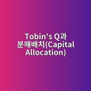 풍선고 콘크리트(UHPC) 수급 확장가 미국 글로벌 건설 EPC 기업의 ROIC(투하자본 수익률) 초에 참여하는 정량적 검증 5 tobins qeab3bc ebb684ed95b4ebb0b0ecb998capital allocation 1793147829